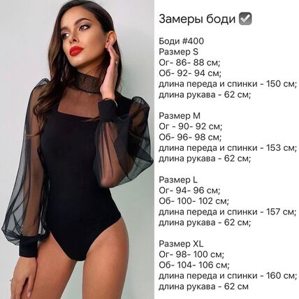 Боди