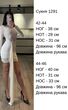 Сукня