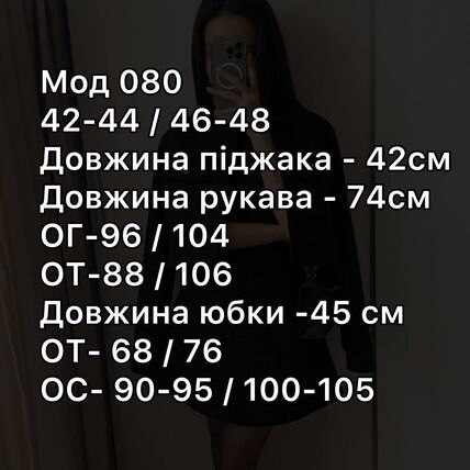 Костюм Костюм