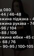 Костюм
