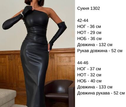 Сукня