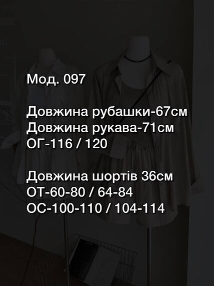 Костюм
