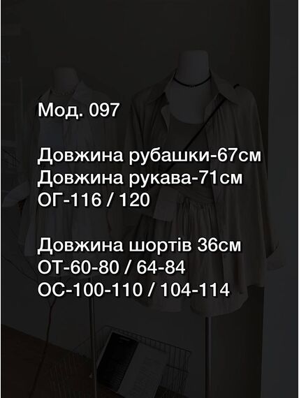 Костюм