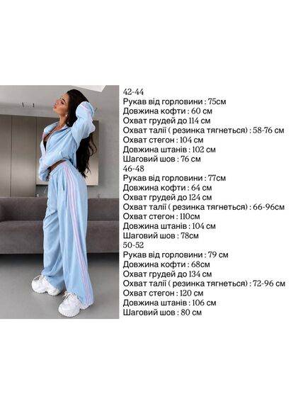 Спортивний костюм