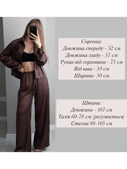 Костюм