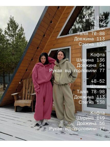 Спортивний костюм
