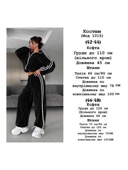 Спортивний костюм